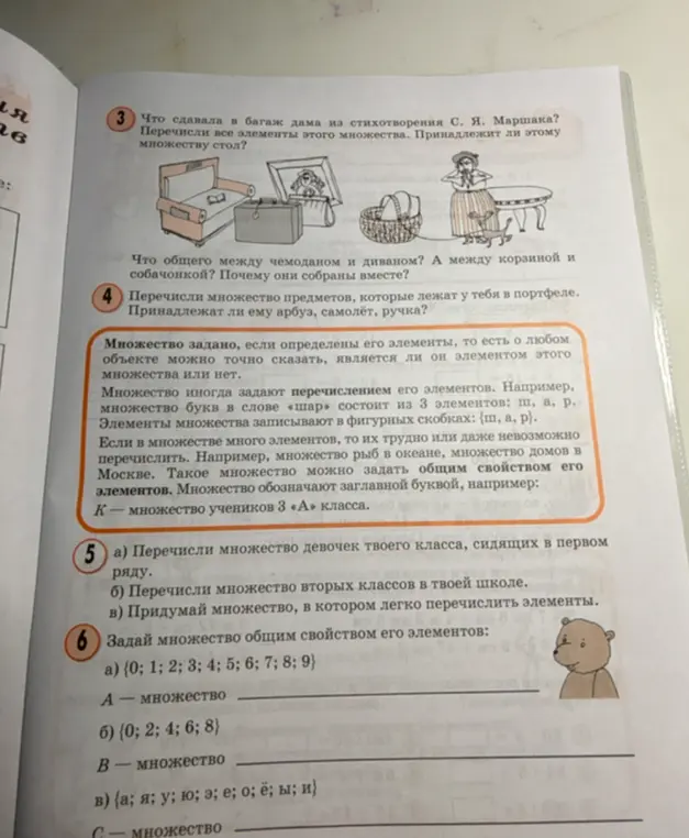Помоги мне перечислить элементы множеств в заданиях 3-6