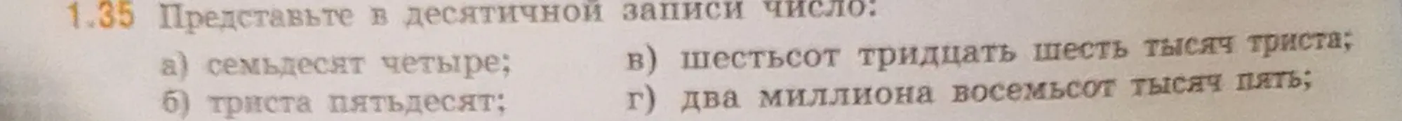 Представь в десятичной записи число: семьдесят четыре