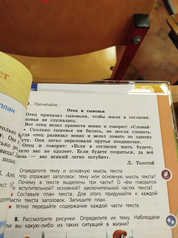 Определи тему и основную мысль текста "Отец и сыновья"