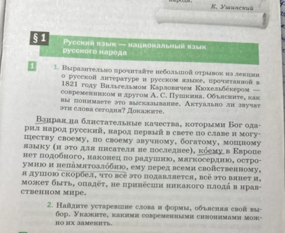 Найди устаревшие слова и формы, объясняя свой выбор в тексте про русский язык.