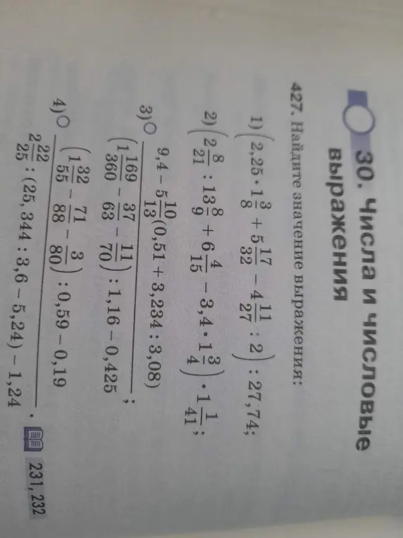 Помоги мне найти значение выражений: а) (2,25 * 1 3/8 + 5 17/32 - 4 11/27 : 2) : 27,74