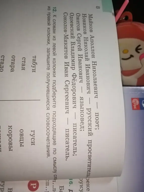 Ты просишь подобрать подходящие по смыслу слова из правой колонки к словам из левой колонки и поставить ударения.