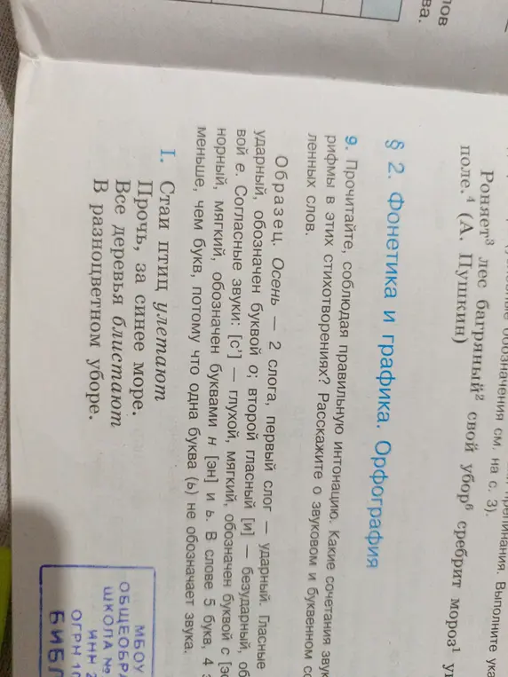 Ты просишь прочитать стихотворение, соблюдая правильную интонацию, и рассказать про сочетания звуков и рифмы в этих стихотворениях.