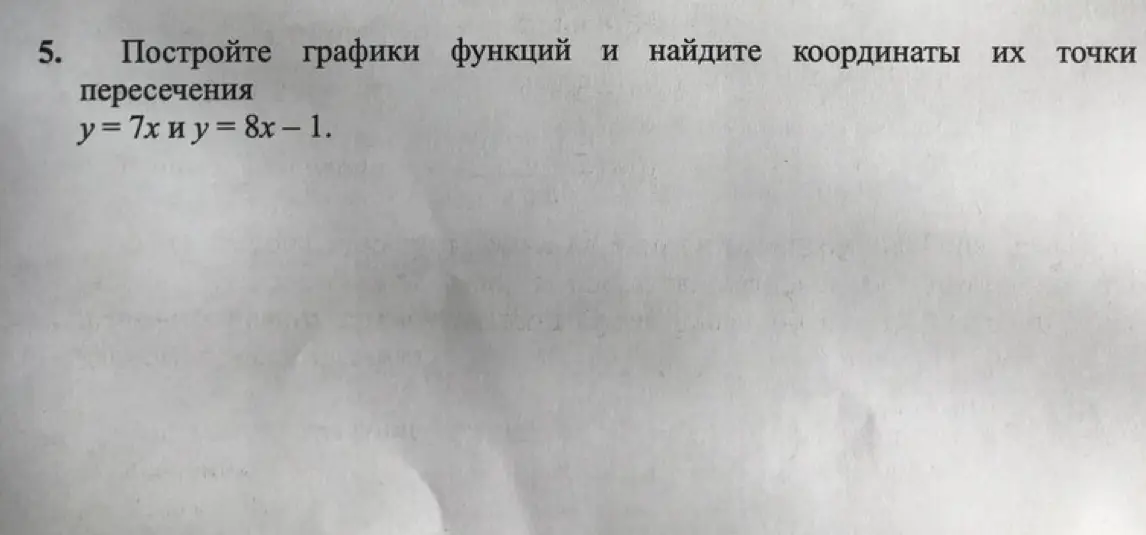 Помоги мне построить графики функций y = 7x и y = 8x – 1 и найти координаты их точки пересечения