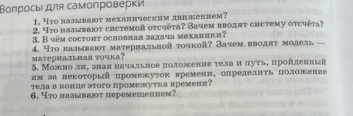Ты просишь объяснить, что называют механическим движением.