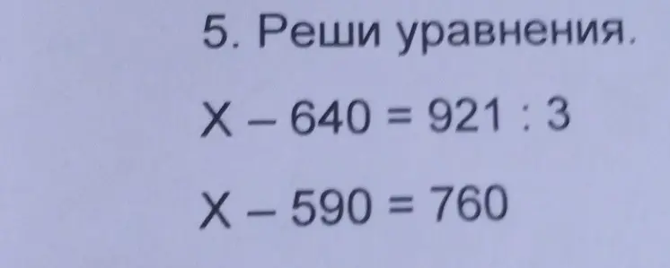 Реши уравнения X-640 = 921:3 и X-590 = 760