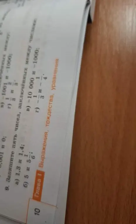 Запиши пять чисел, заключённых между числами 1,3 и 1,4