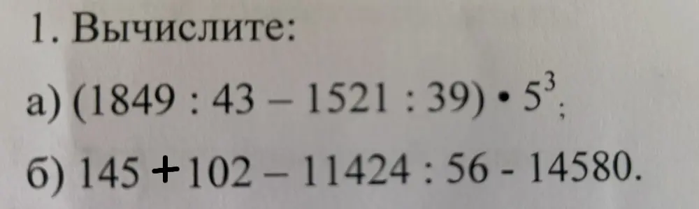 Вычисли выражение (1849 : 43-1521 : 39) * 5^3