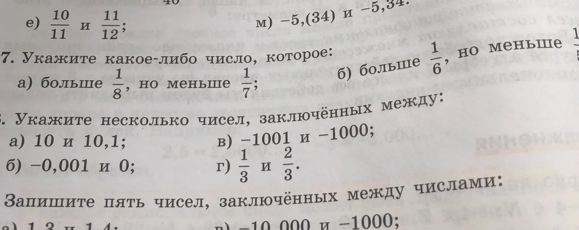 Ты просишь указать какое-либо число, которое больше 1/8, но меньше 1/7; указать несколько чисел, заключённых между 10 и 10,1; записать пять чисел, заключённых между 1,3 и 1,4.
