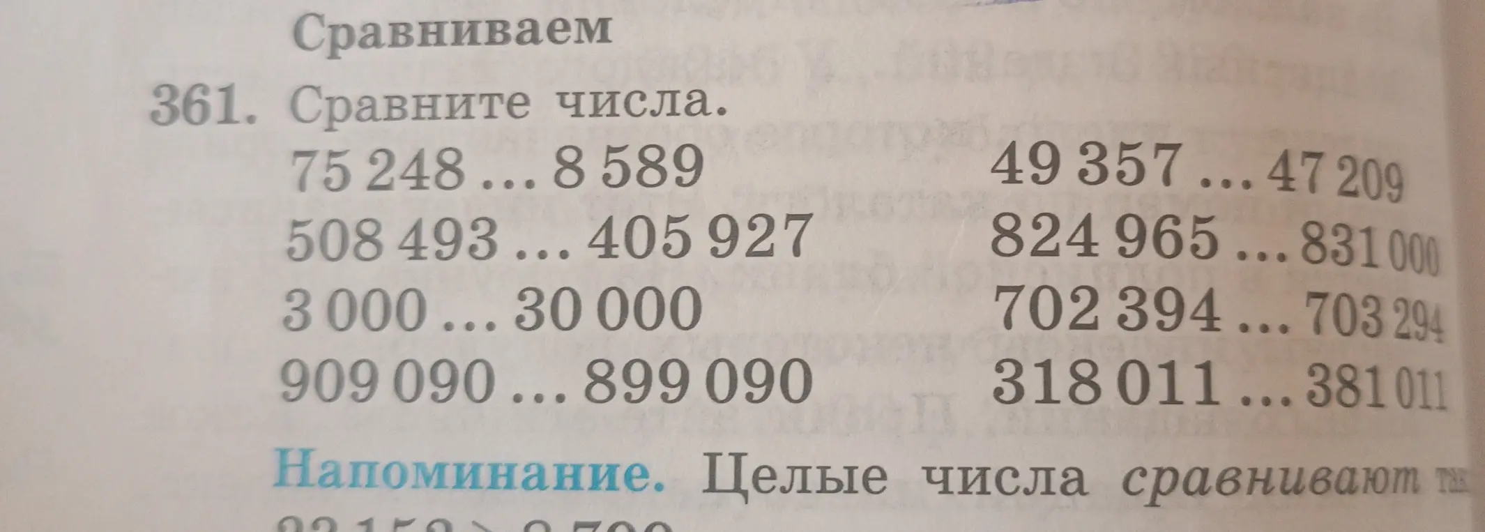 Сравни числа: 75 248 и 8 589