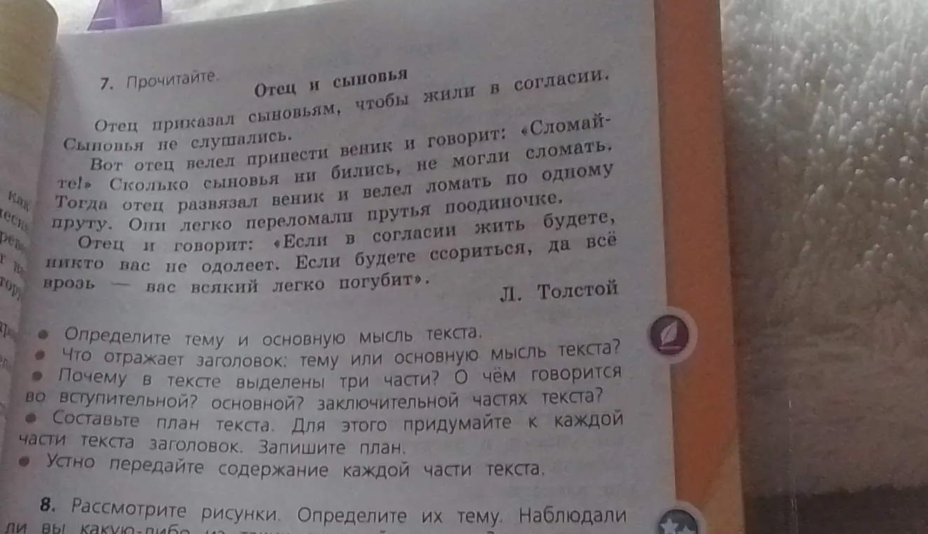 Определи тему и основную мысль текста "Отец и сыновья"