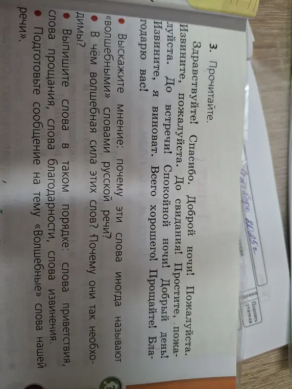 Объясни, почему слова "здравствуйте", "спасибо" и другие называют "волшебными" словами русской речи