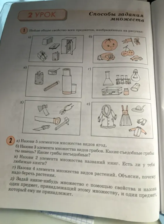Выполни первое задание: Найди общее свойство всех предметов, изображённых на рисунке.