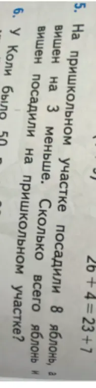 Помоги решить задачу: На пришкольном участке посадили 8 яблонь, а вишен на 3 меньше. Сколько всего яблонь и вишен посадили на пришкольном участке?