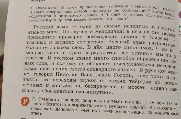 В каком предложении выражена главная мысль текста?