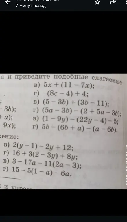 Ты просишь упростить выражения: 5х + (11-7x)