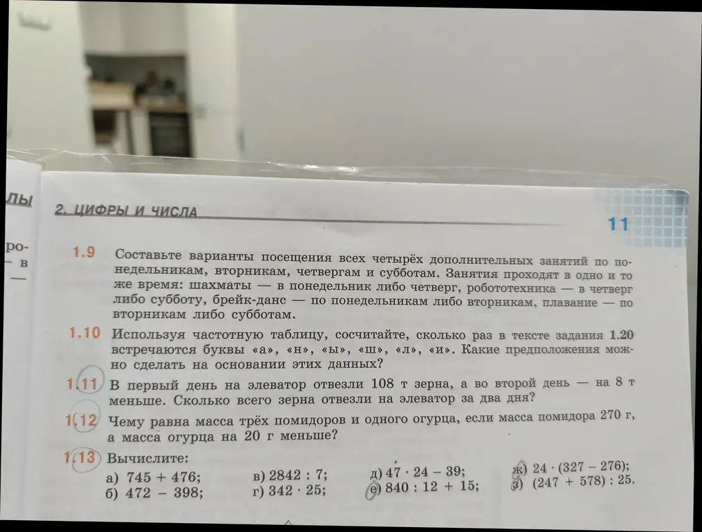 Помоги решить задачи 1.11, 1.12 и вычислить 1.13 а