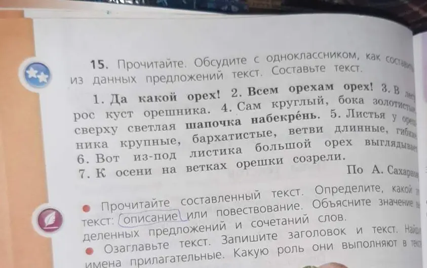 Помоги составить текст из данных предложений, определить тип текста и роль прилагательных