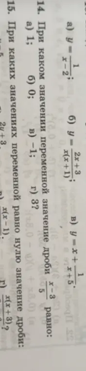 При каком значении переменной дробь (x-3)/5 равна нулю?