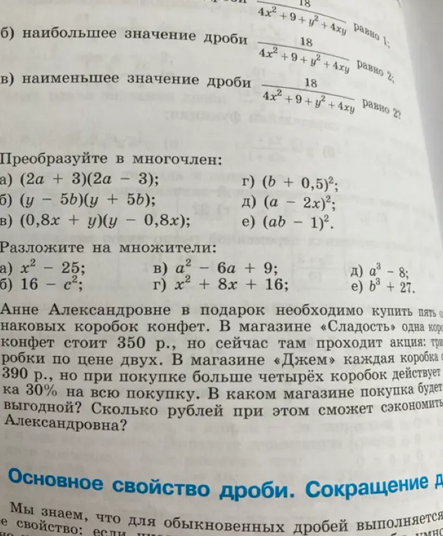 Ты просишь решить примеры на преобразование в многочлен, разложение на множители и задачу на сравнение цен в магазинах