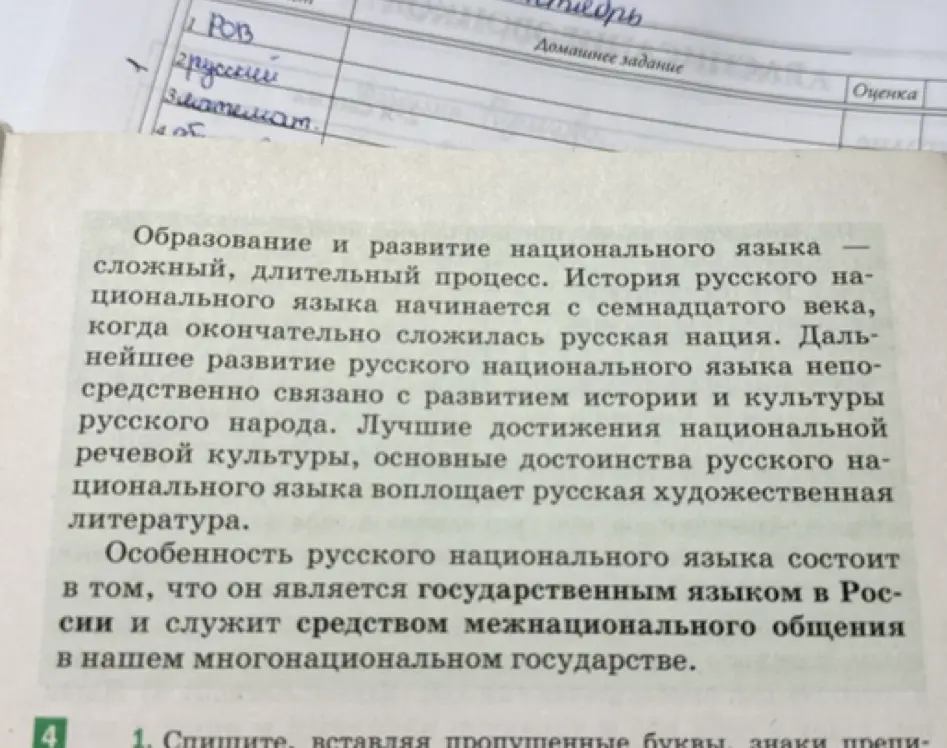 Составь схему по тексту про национальный язык.