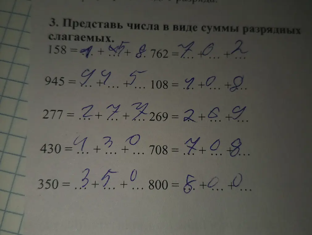 Представь числа в виде суммы разрядных слагаемых: 158