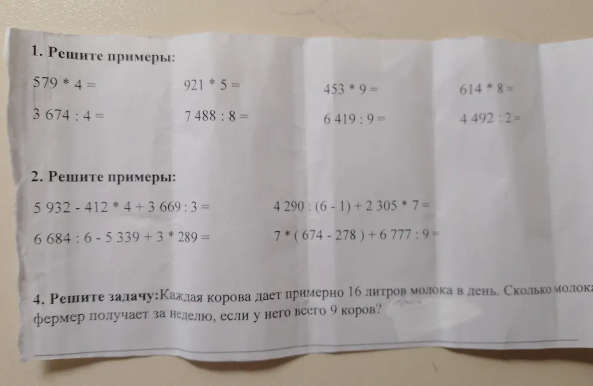 Реши примеры: 579 * 4 =