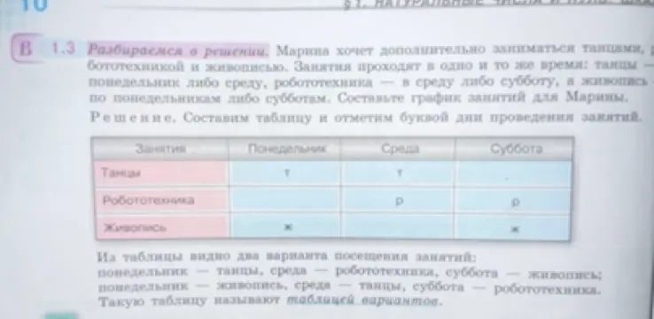Составь график занятий для Марины.