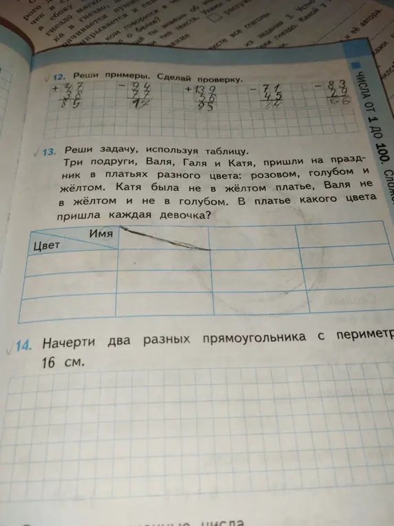 Выполни сложение и вычитание столбиком, реши задачу про подруг и начерти два прямоугольника с периметром 16 см.