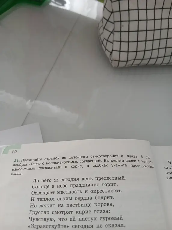 Напиши слова с непроизносимыми согласными в корне из отрывка стихотворения и в скобках укажи проверочные слова.