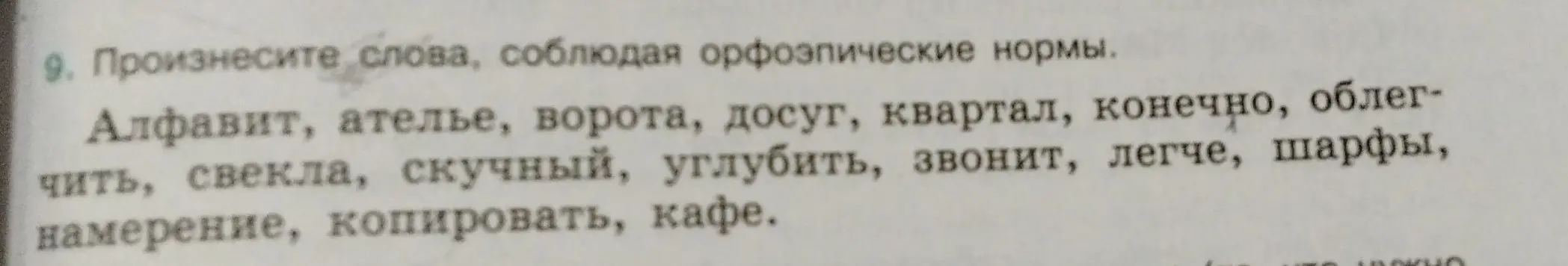 Произнеси слова, соблюдая орфоэпические нормы: Алфавит