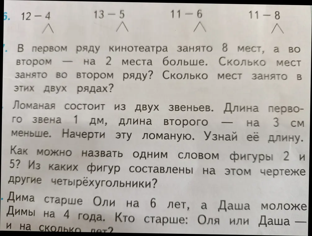 Реши примеры 12-4, 13-5, 11-6, 11-8 и ответь на вопросы про места в кинотеатре, звенья ломаной, фигуры 2 и 5 и возраст детей