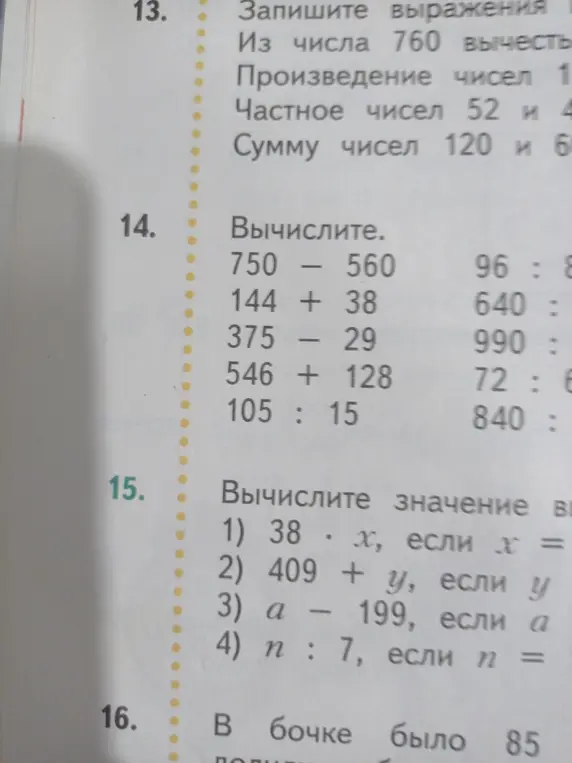 Помоги вычислить выражения и значения выражений, если x = , y =, a = , n =