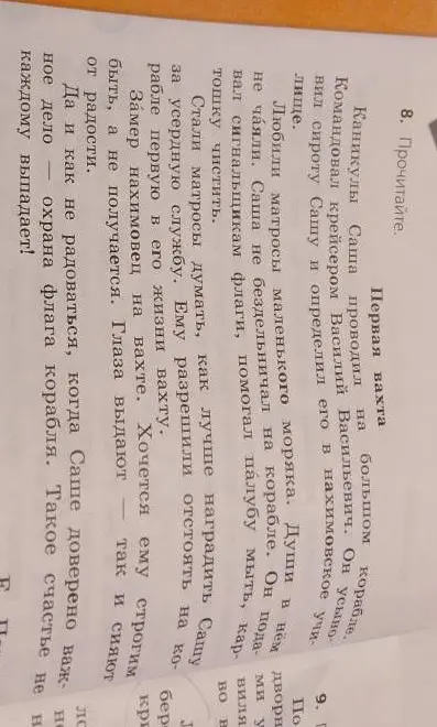 Составь план текста Первая вахта