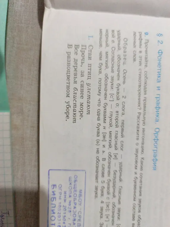 Прочитай стихотворение и расскажи о звуковом и буквенном составе выделенных слов