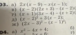 Можешь упростить выражение 2x(x-9) - x(x-1)?