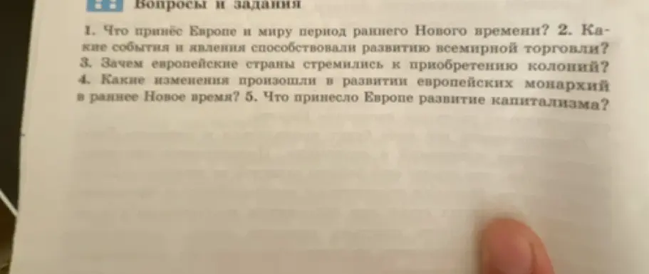 Что принёс Европе и миру период раннего Нового времени?