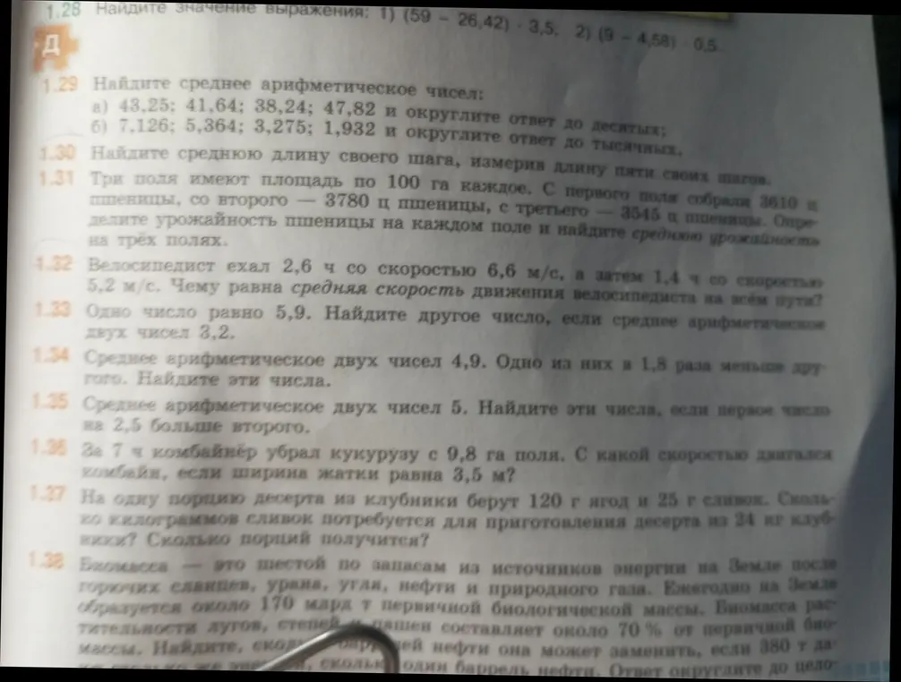 Объясни, как решить задачи 1.29-1.38