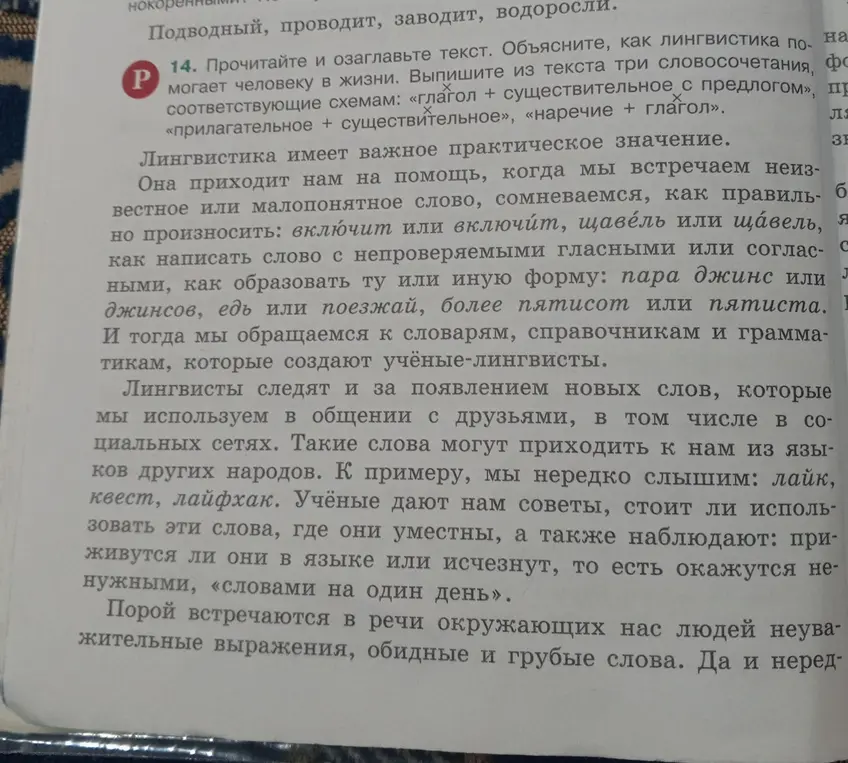 Выпиши из текста три словосочетания, соответствующие схемам: «глагол + существительное с предлогом», «прилагательное + существительное», «наречие + глагол».