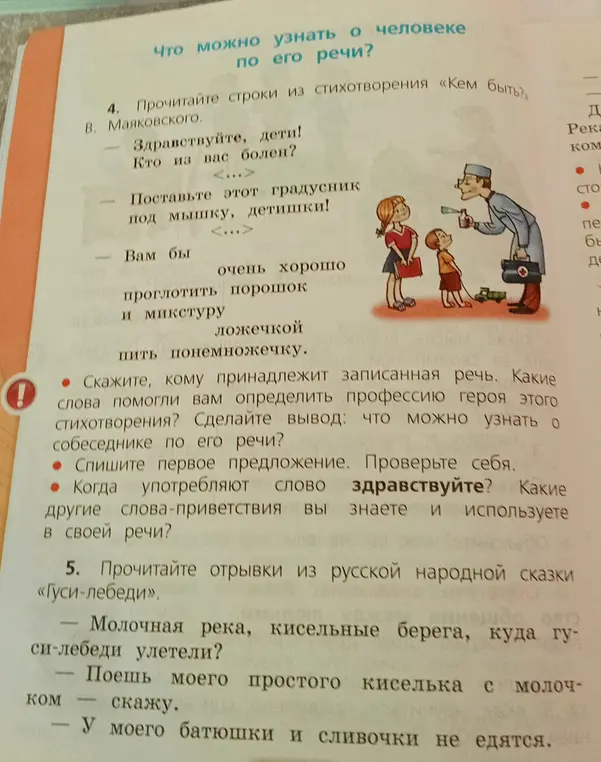 Выполни упражнения к стихотворению Маяковского «Кем быть?»