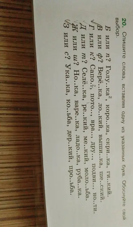 Спиши слова, вставляя букву: Б или п? Голу..ка²