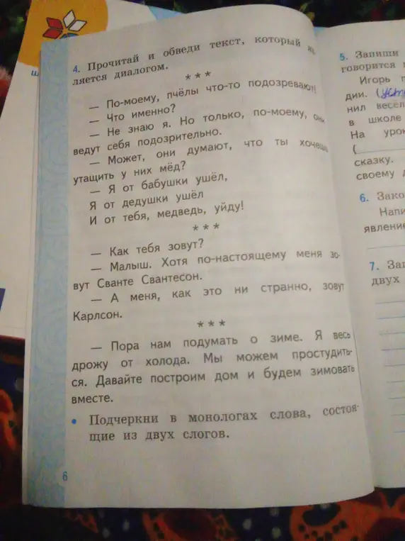 Прочитай и обведи текст, который является диалогом. Подчеркни в монологах слова, состоящие из двух слогов.