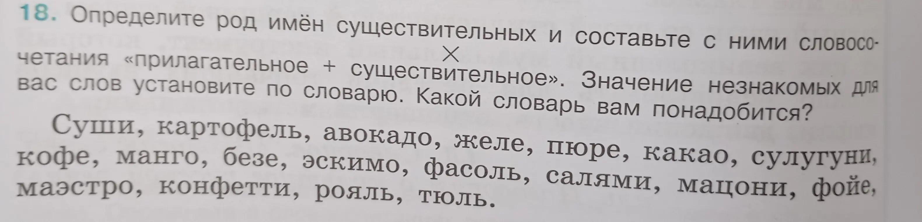Ты просишь определить род имён существительных и составить с ними словосочетания «прилагательное + существительное».