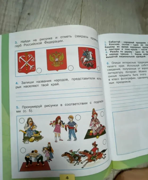 Ты просишь найти на рисунке герб Российской Федерации и пронумеровать картинки в соответствии с подписями.