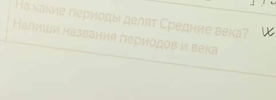 На какие периоды делят Средние века?