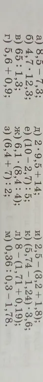 Объясни, как решить столбиком примеры: 8,5 - 7,3; 4,7 + 12,3; 65 : 1,3; 5,6 + 0,9; 29,5 + 14; (10 - 2,7) : 5; 6,1 (8,4 : 4); (6,4 + 7) : 2; 2,5 - (3,2 + 1,8); (5,74 – 1,24) 3,6; 8 - (1,71 +0,19); 0,36 : 0,3 - 1,78