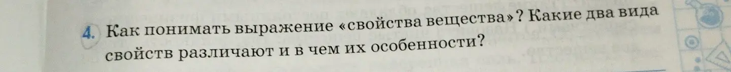 Как понимать выражение «свойства вещества»?
