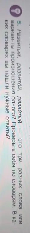 Нужно проверить в словарях, являются ли слова "развитый", "развитой", "развитый" вариантами одного и того же слова