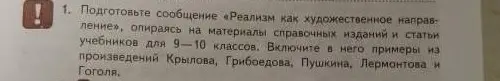 Можешь ли ты подготовить сообщение "Реализм как художественное направление"?