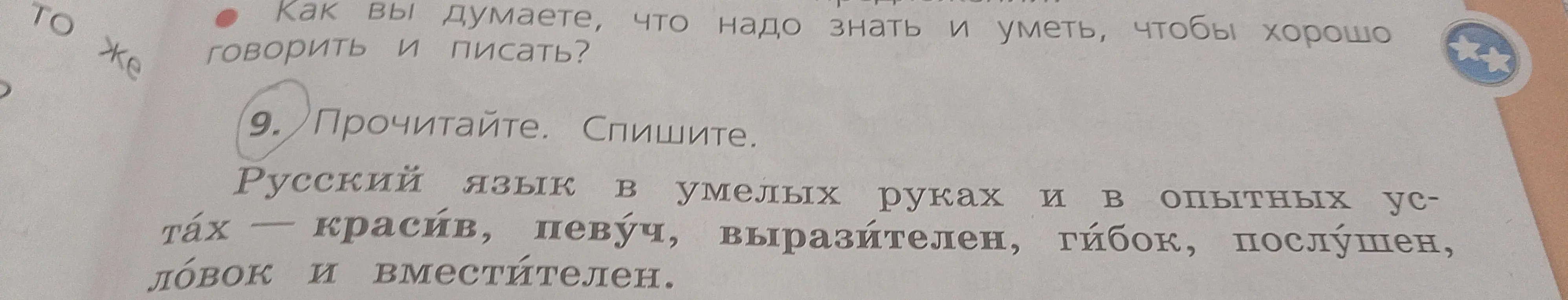 Ты просишь переписать текст из упражнения 9
